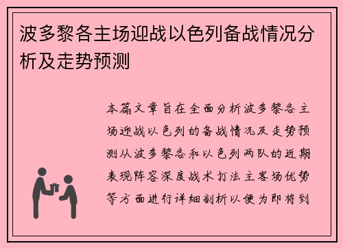 波多黎各主场迎战以色列备战情况分析及走势预测