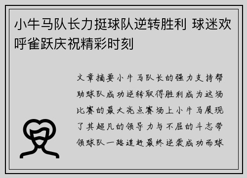 小牛马队长力挺球队逆转胜利 球迷欢呼雀跃庆祝精彩时刻