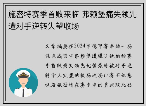 施密特赛季首败来临 弗赖堡痛失领先遭对手逆转失望收场