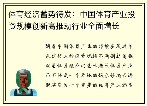 体育经济蓄势待发：中国体育产业投资规模创新高推动行业全面增长