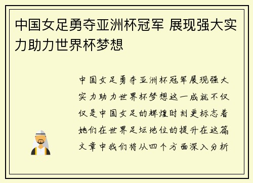 中国女足勇夺亚洲杯冠军 展现强大实力助力世界杯梦想