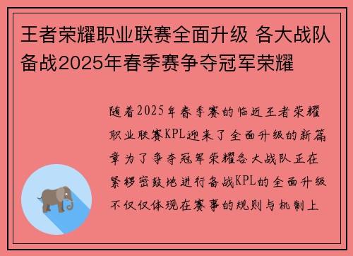 王者荣耀职业联赛全面升级 各大战队备战2025年春季赛争夺冠军荣耀