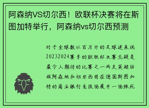 阿森纳VS切尔西！欧联杯决赛将在斯图加特举行，阿森纳vs切尔西预测